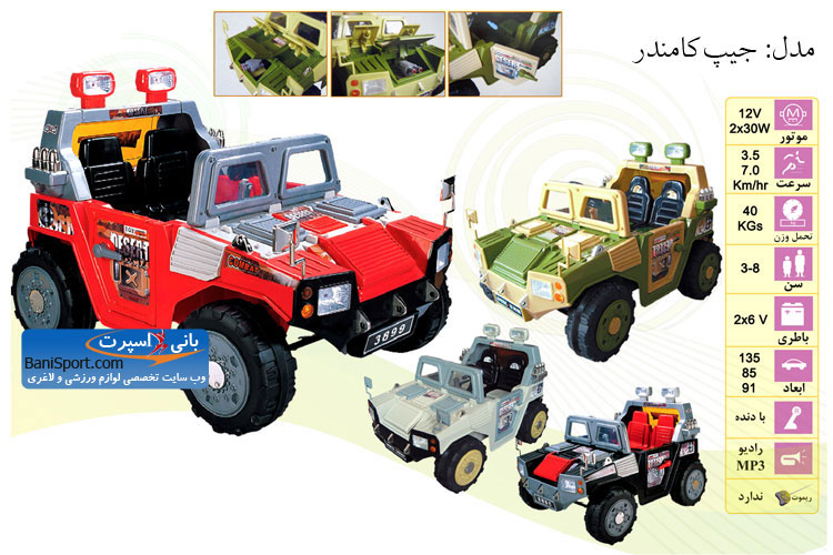 ماشین شارژی جیپ کامندر