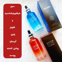 سرم آبرسان ونزن مدل هیالورونیک اسید یا خاویار، آبرسان عمیق، روشن کننده پوست (قیمت برای یک عدد است) 