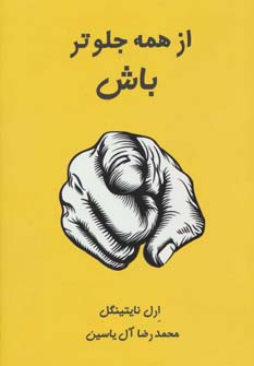 کتاب از همه جلوتر باش