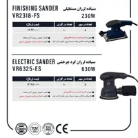 سمباده لرزان گرد 630 وات 