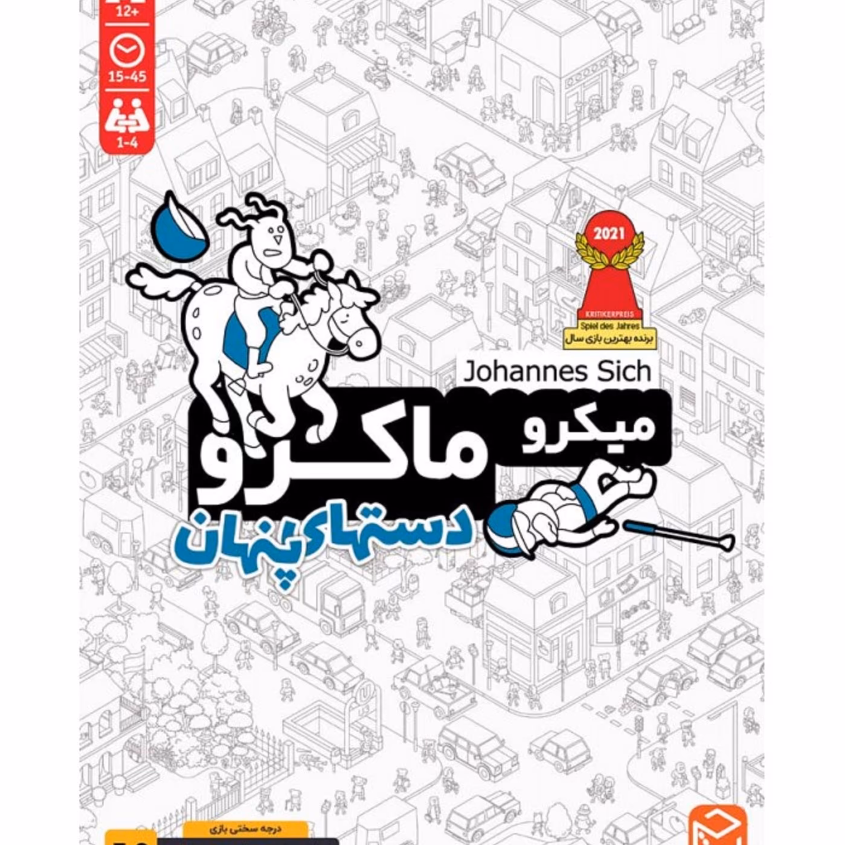 بازی ایرانی میکرو ماکرو 3 