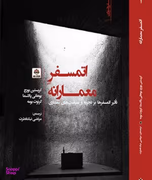 اتمسفر معمارانه کتاب فکرنو