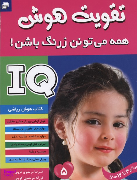 تقویت هوش(5)همه می تونن زرنگ باشن