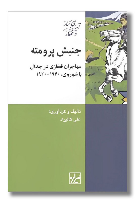 کتاب جنبش پرومته