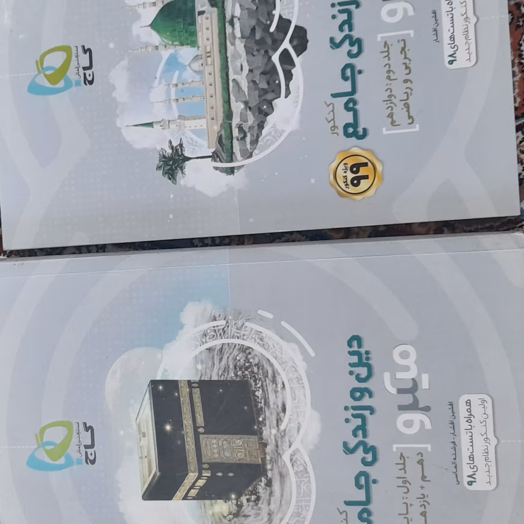 کتاب دین و زندگی جامع میکرو گاج دوجلدی ویژه کنکور