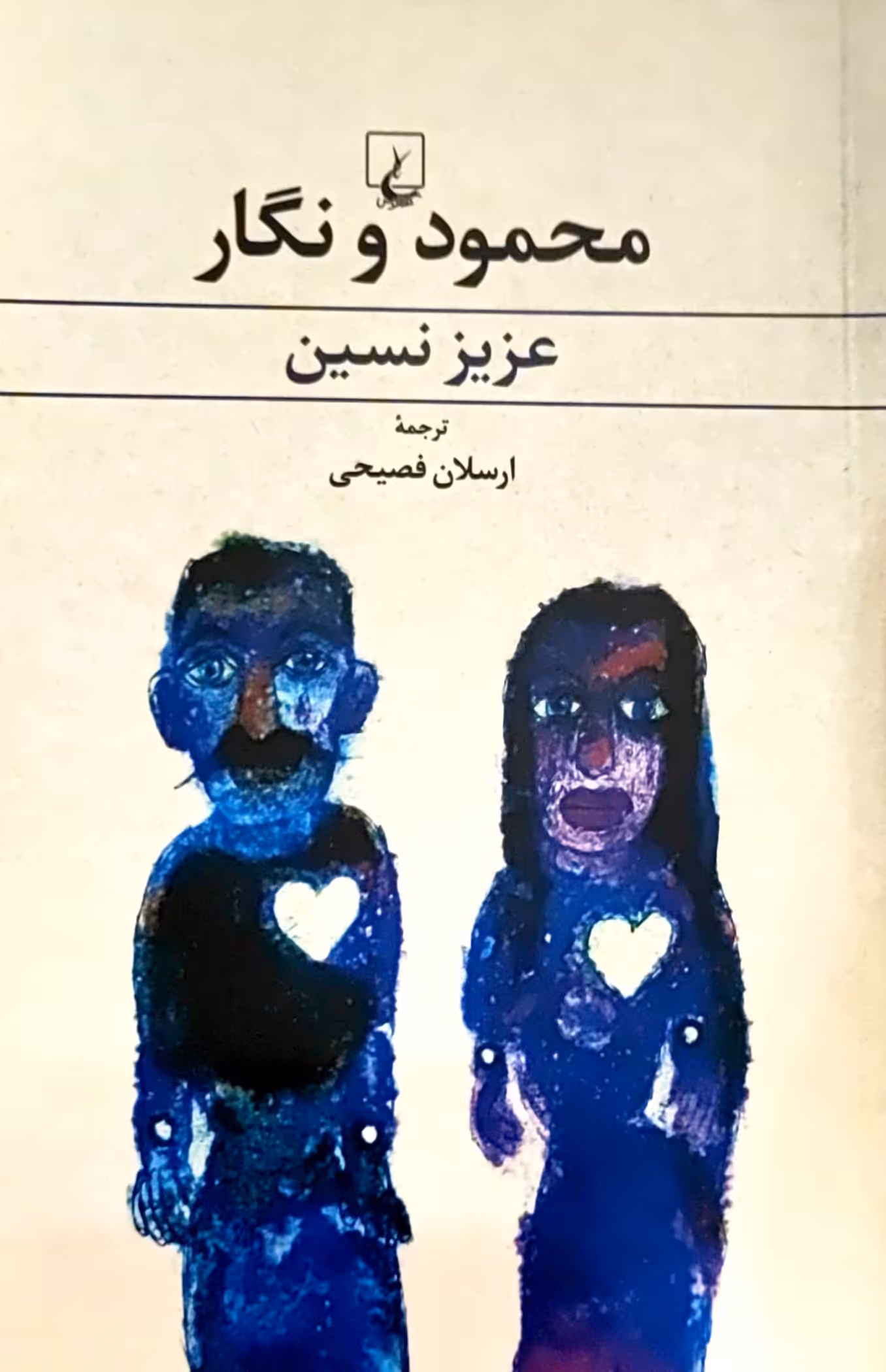کتاب محمود و نگار