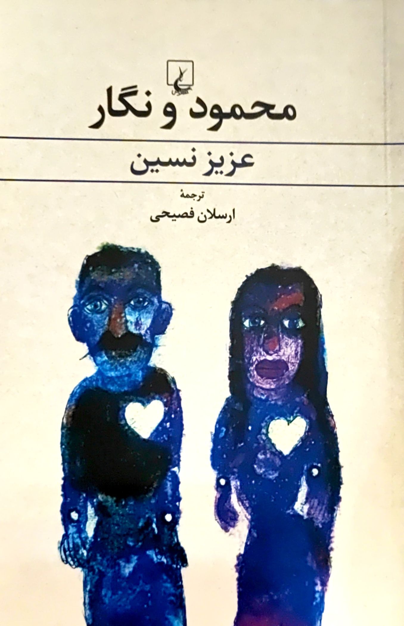 کتاب محمود و نگار