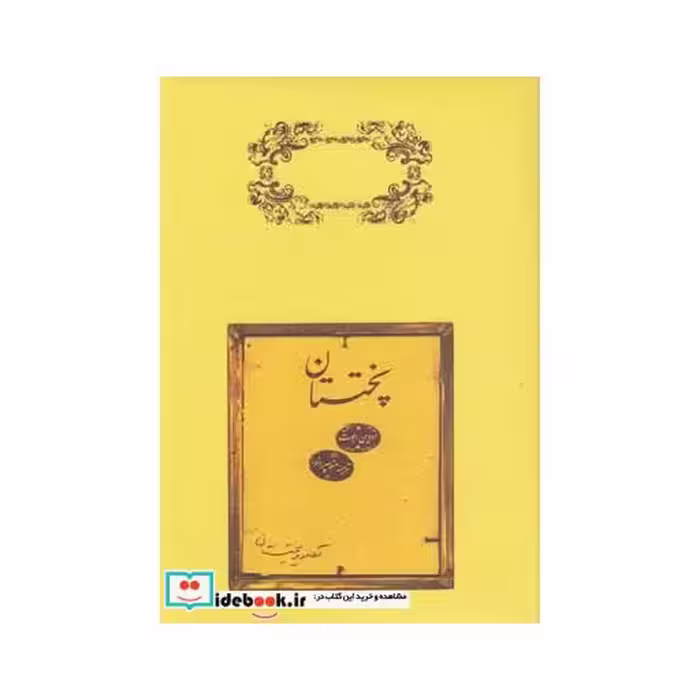 کتاب پختستان شومیز