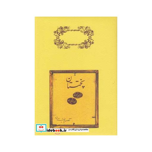 کتاب پختستان شومیز