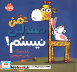 قیمت و خرید کتاب من صندلی نیستم اثر راس بوراک | ایده بوک