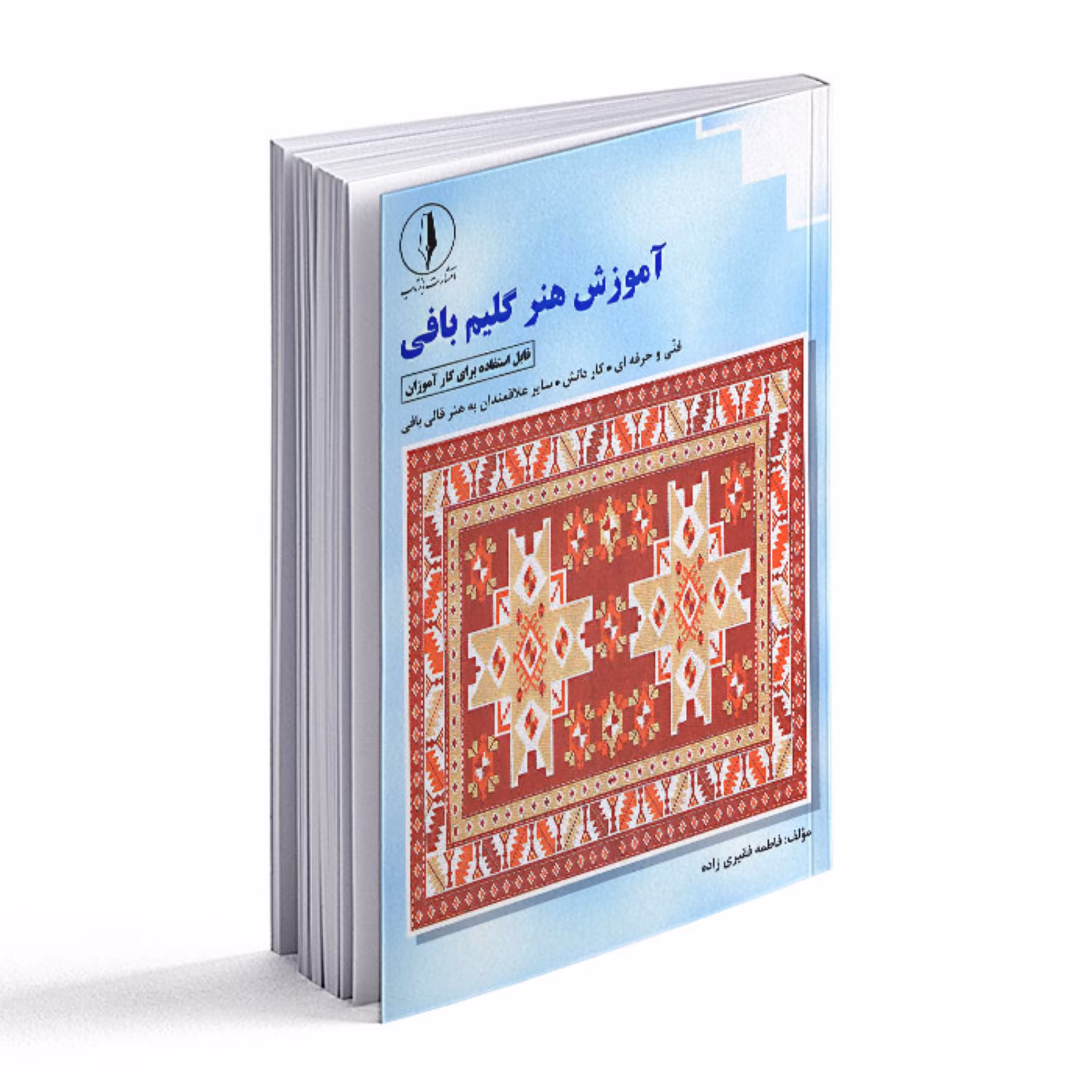 کتاب آموزش هنر گلیم بافی 