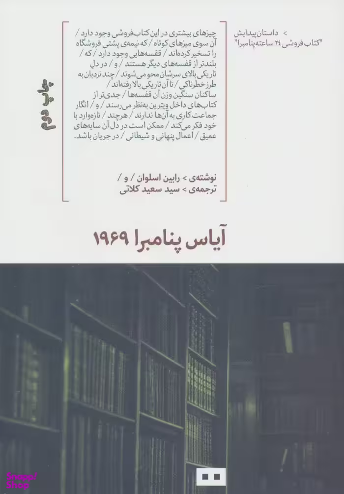 آیاس پنامبرا 1969