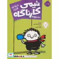 کتاب تیمی کارناگاه 4