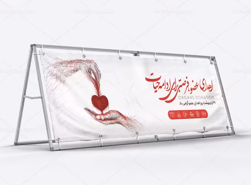 طرح بیلبورد روز اهدای عضو | گرافیک با طعم تربچه