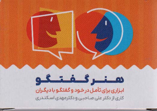 کتاب کارت هنر گفتگو باجعبه