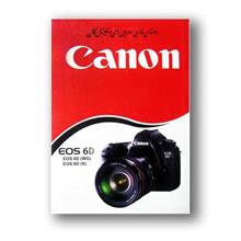 کتاب راهنمای فارسی دوربین Canon EOS 6D