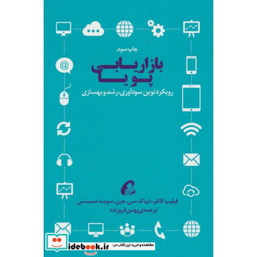 کتاب بازاریابی پویا