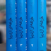 کتاب جرعه ای از دریا  آیت الله شبیری زنجانی 4 جلدی