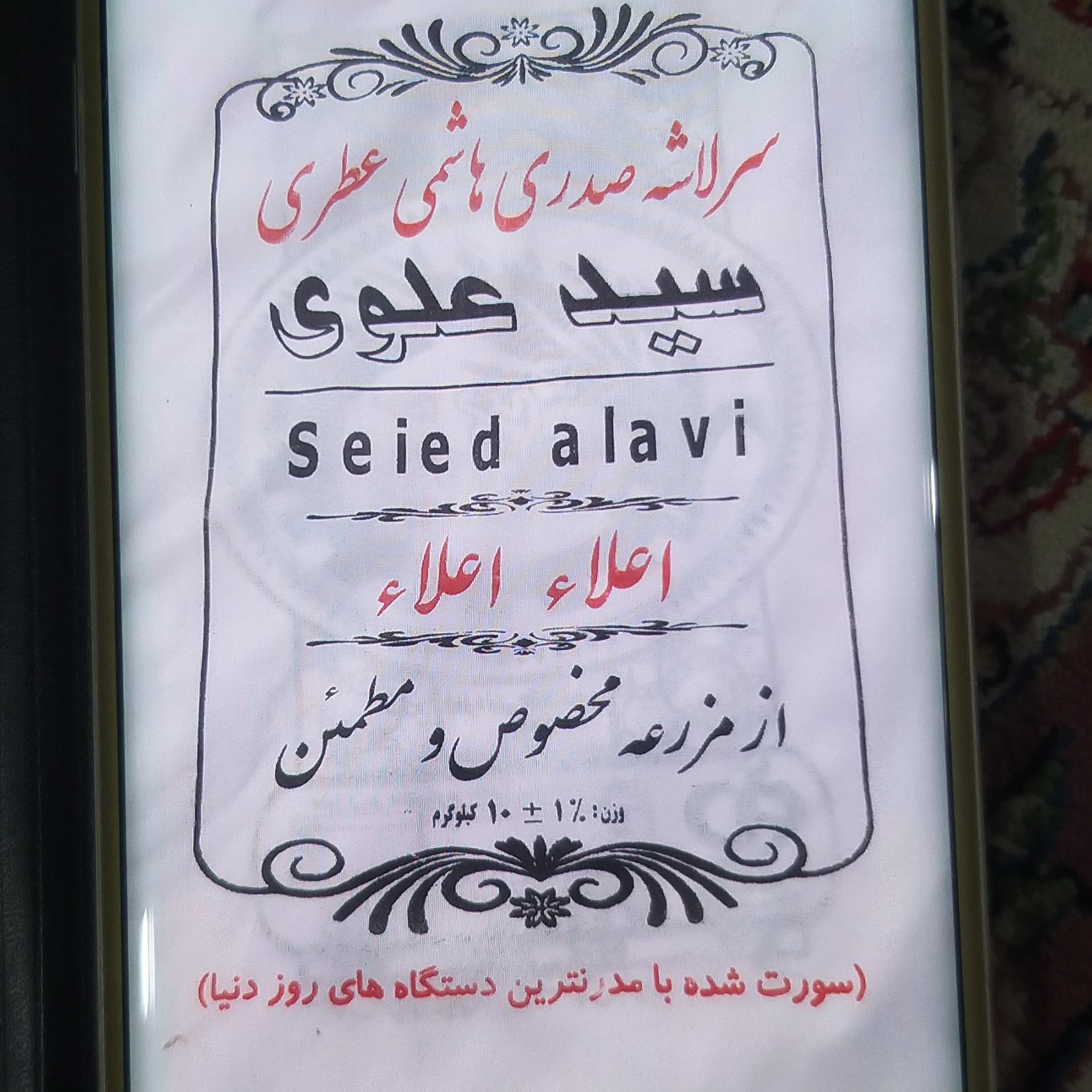 برنج سرلاشه صدری