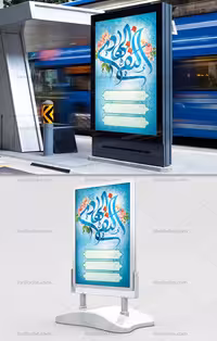 بنر اطلاع رسانی ولادت امام هادی علیه السلام | گرافیک با طعم تربچه