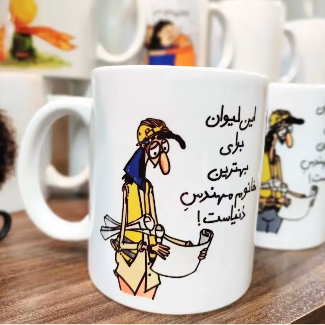 ماگ سرامیکی با طرح این لیوان بهترین خانم مهندس دنیاست با بهترین کیفیت چاپ 