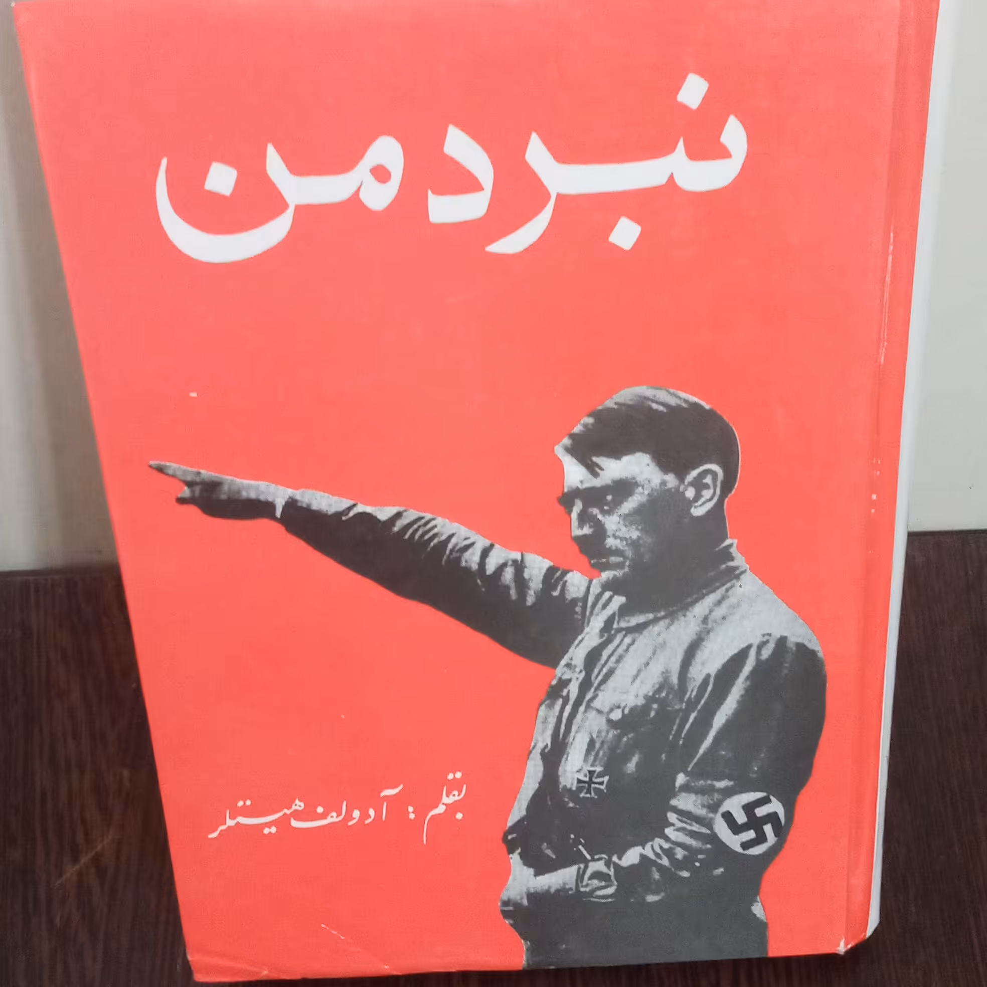 نبرد من