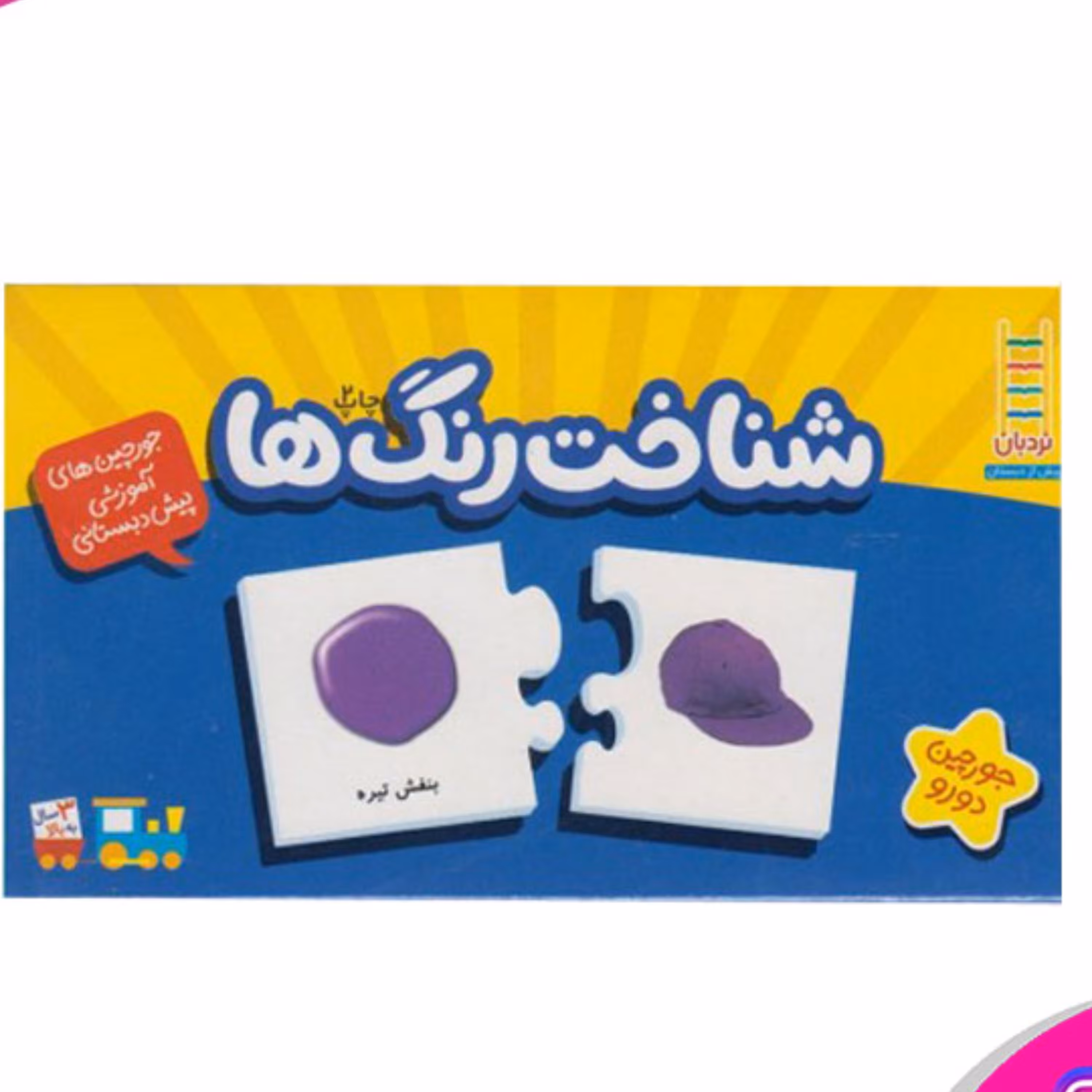 بازی فکری جورچین شناخت رنگ ها