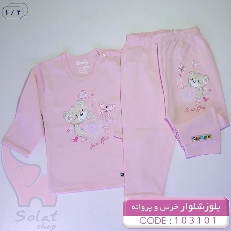 بلوز شلوار خرس و پروانه