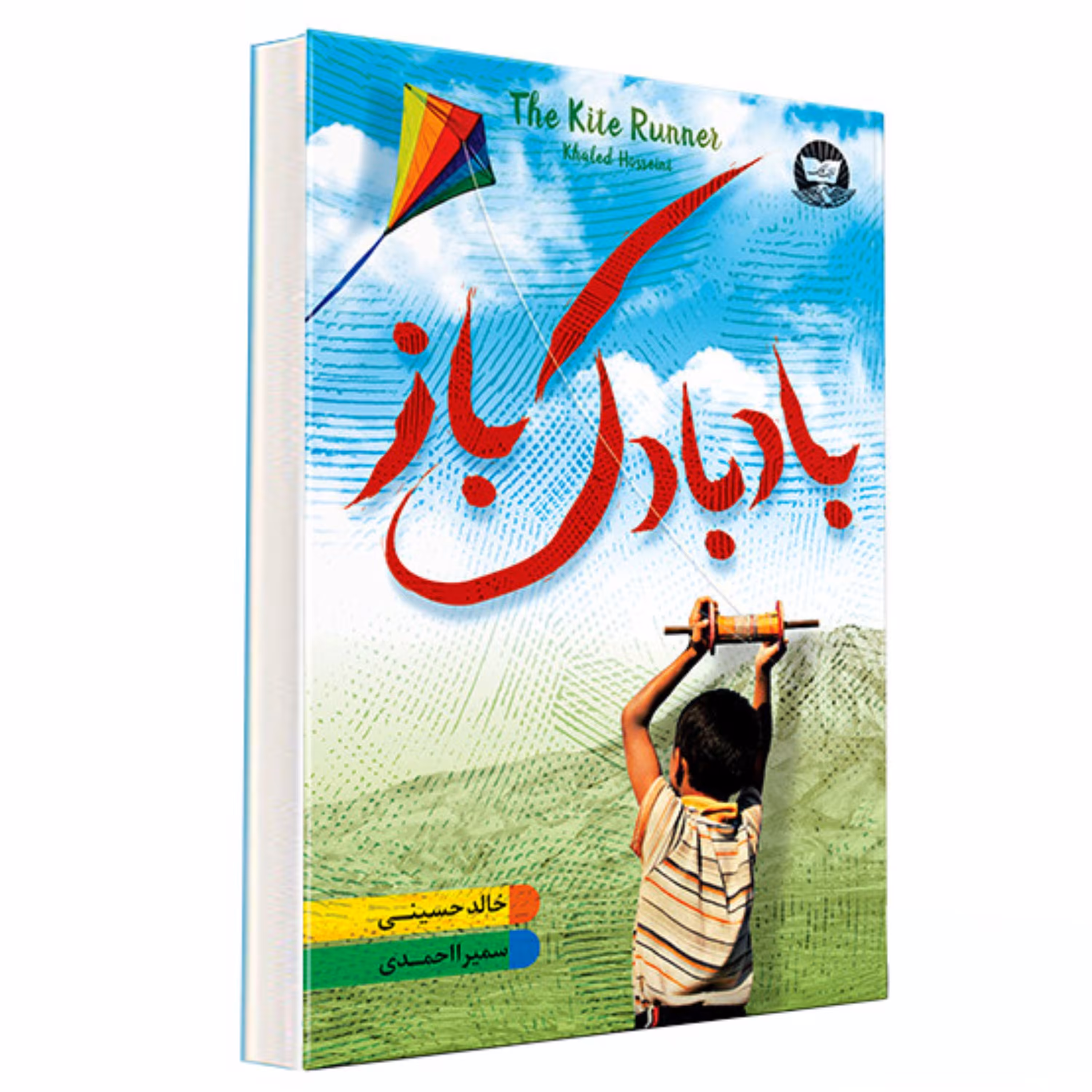 کتاب بادبادک باز اثر خالد حسینی انتشارات زرین کلک 