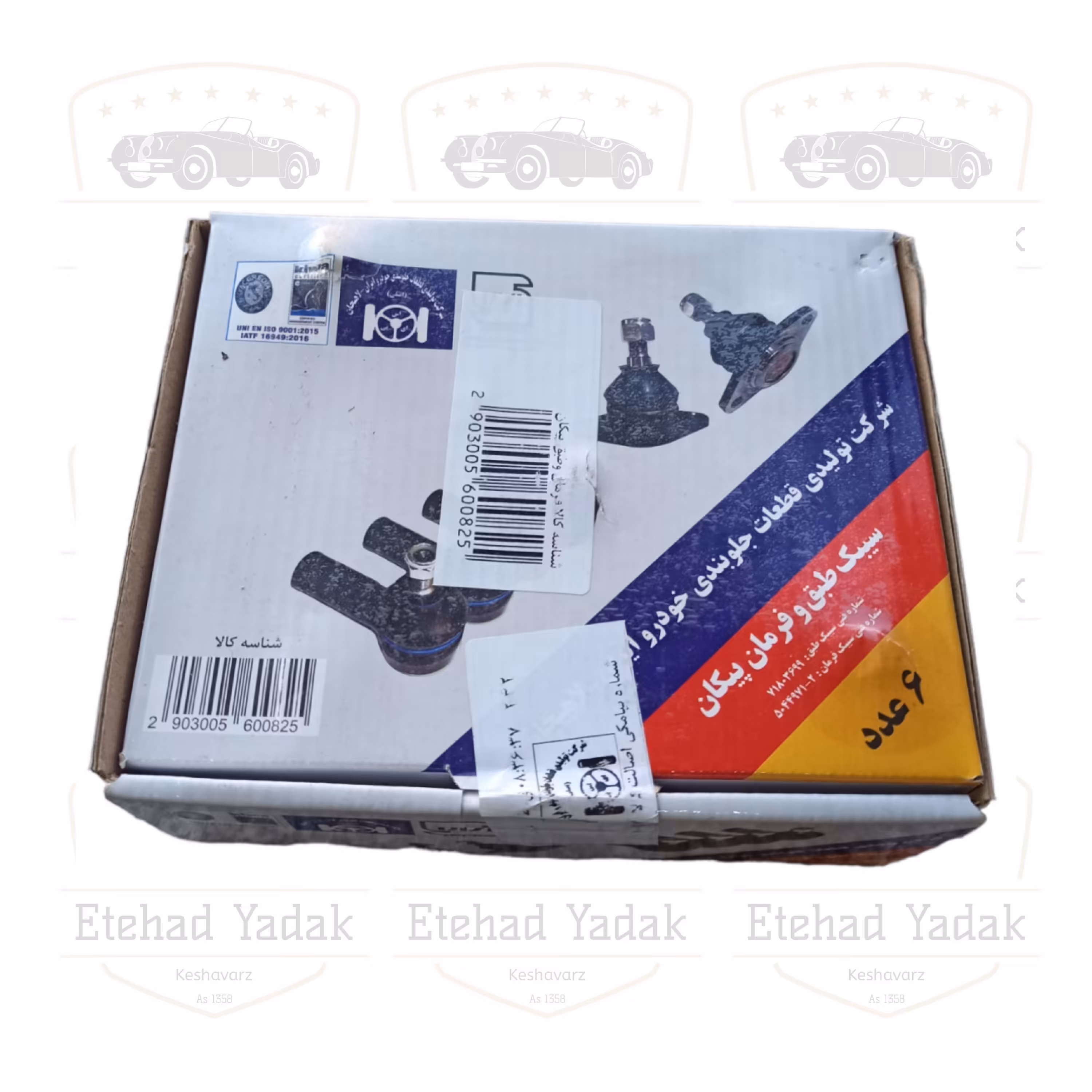 سیبک کامل پیکان شامل سیبک فرمان و سیبک طبق برند لاهییجان