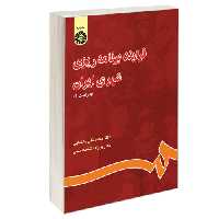 فرایند برنامه ریزی شهری ایران نشر سمت (16965)