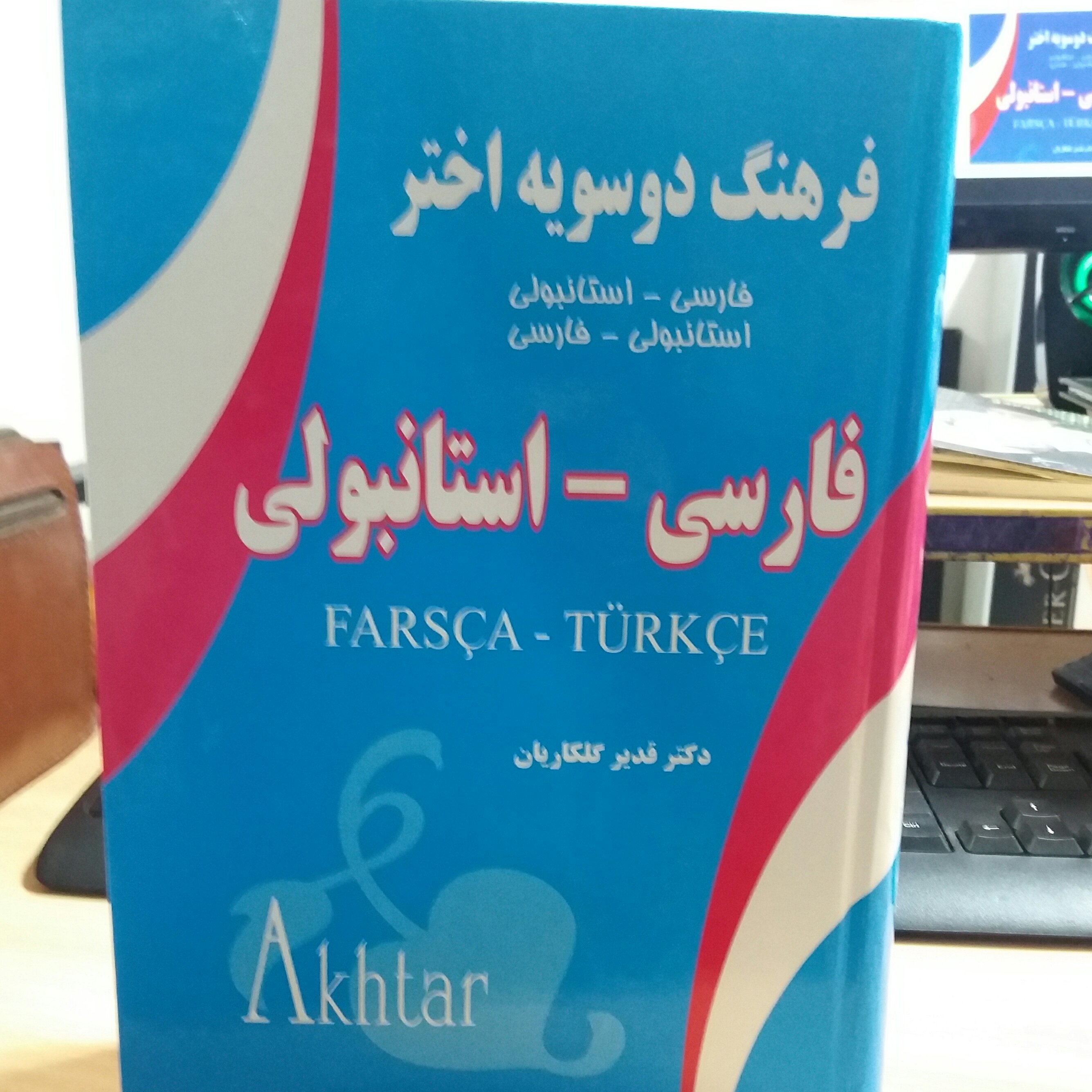 کتاب فرهنگ دوسویه فارسی استانبولی
