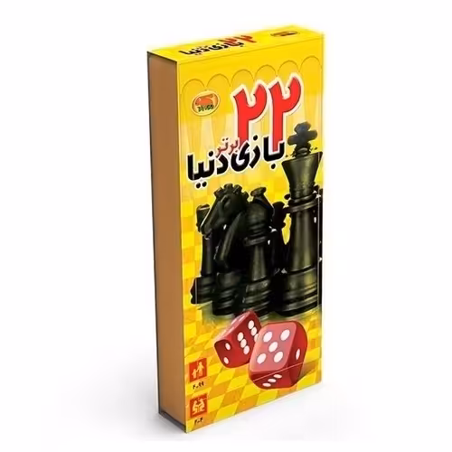 بازی 22 بازی برتر دنیا