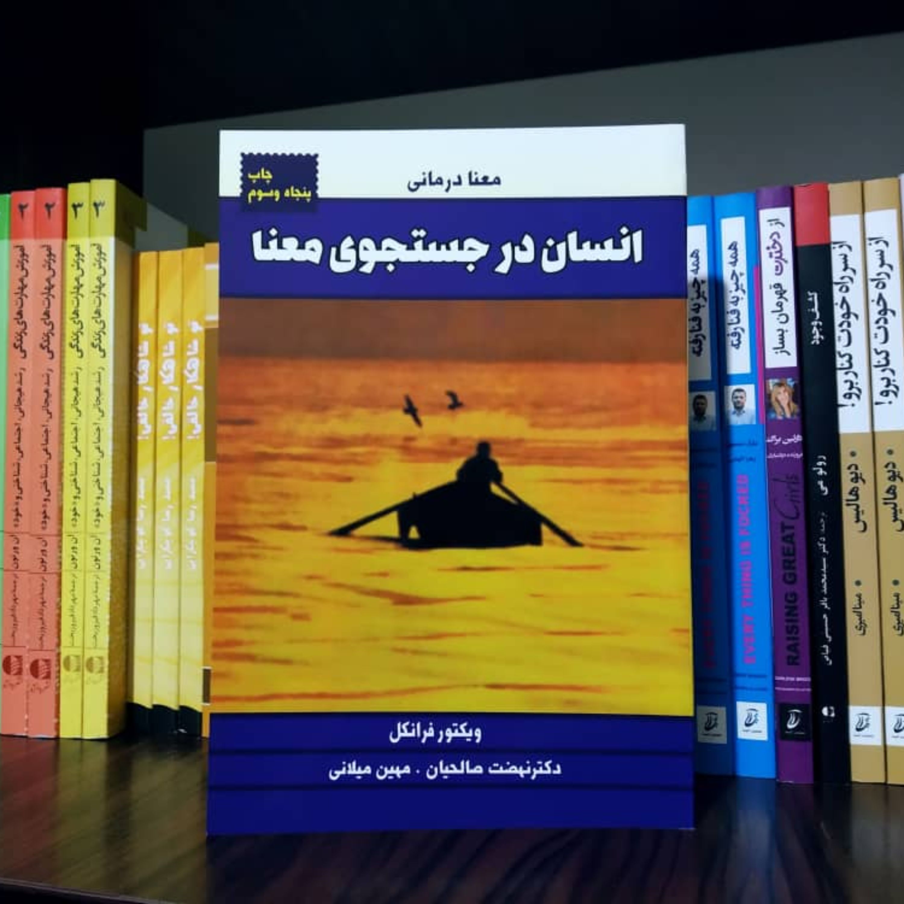 انسان در جست و جوی معنا ویکتور فرانکل