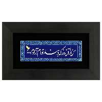 تابلو چاپ فلز من از آن روز که در بند توام آزادم برند سیمین