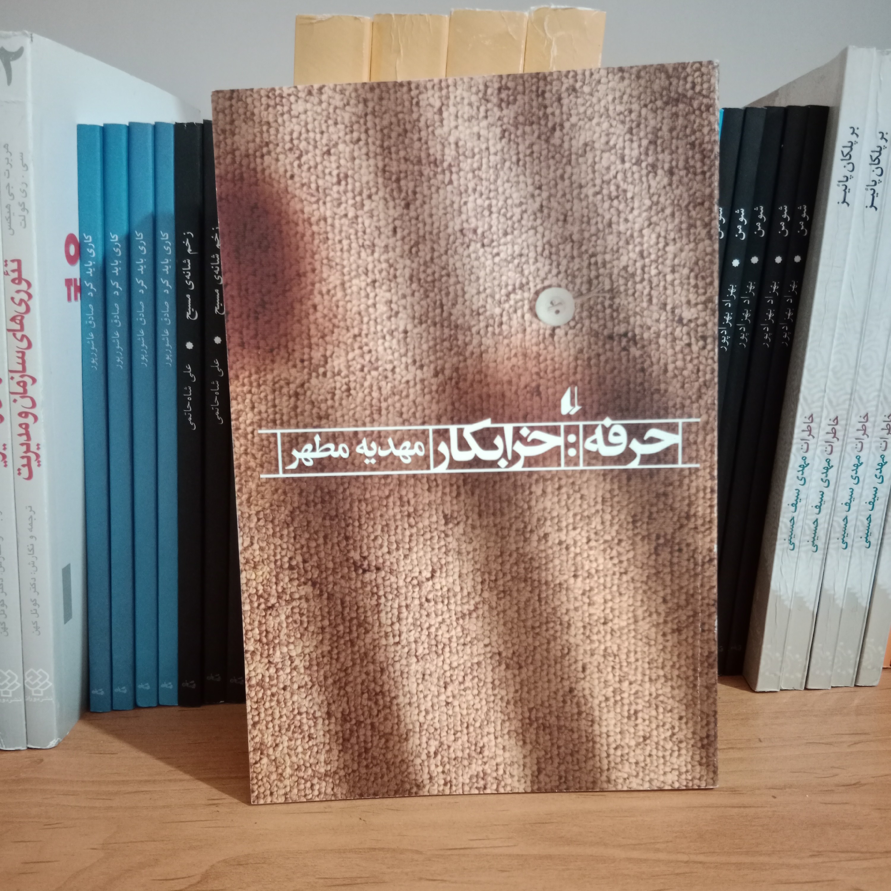 کتاب رمان حرفه خرابکار