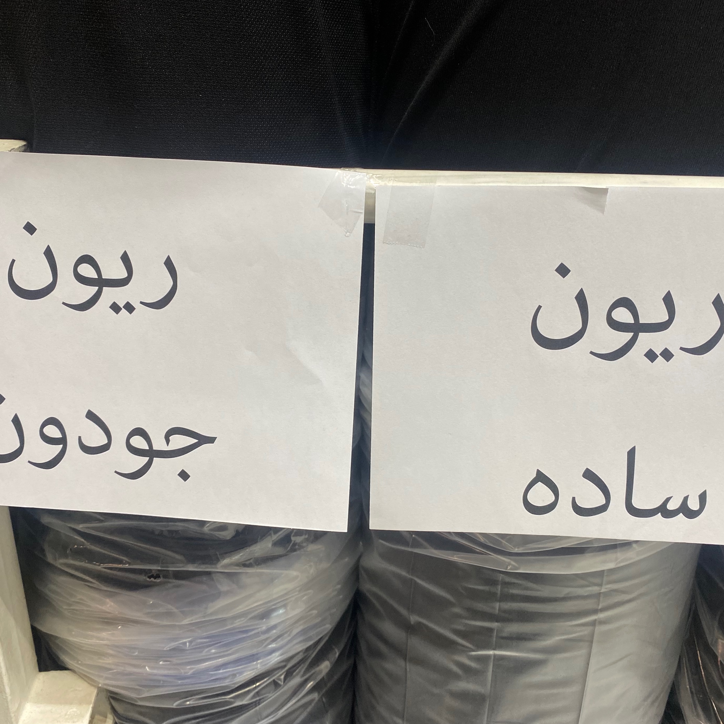 پارچه ریون ساده 