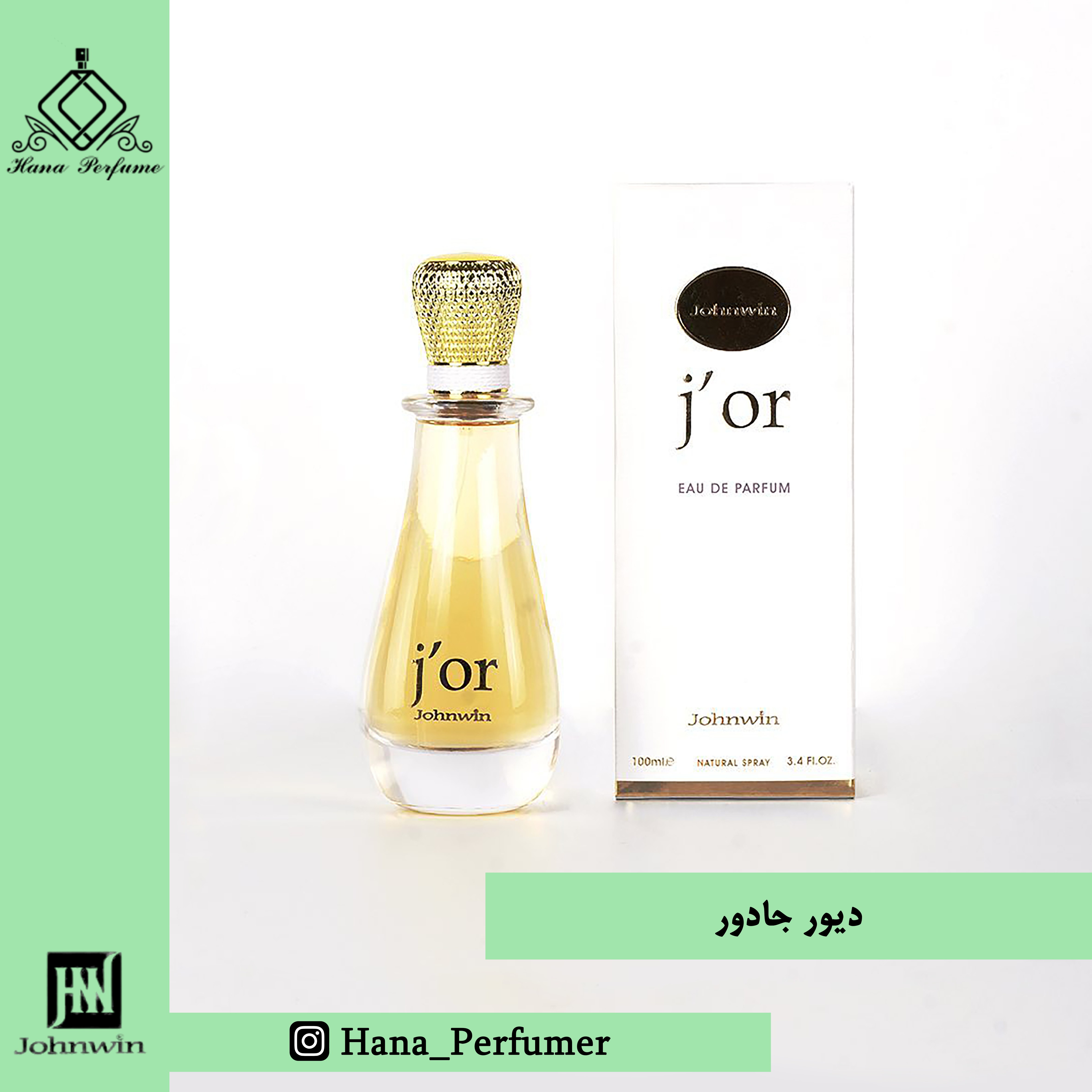 عطر ادکلن زنانه دیور جادور جانوین johnwin Dior Jadore
