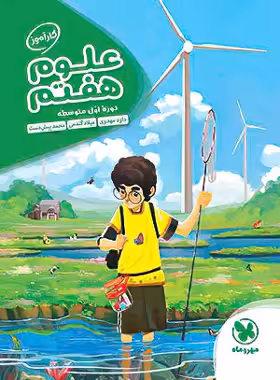 کارآموز علوم هفتم مهروماه | چی بخونم