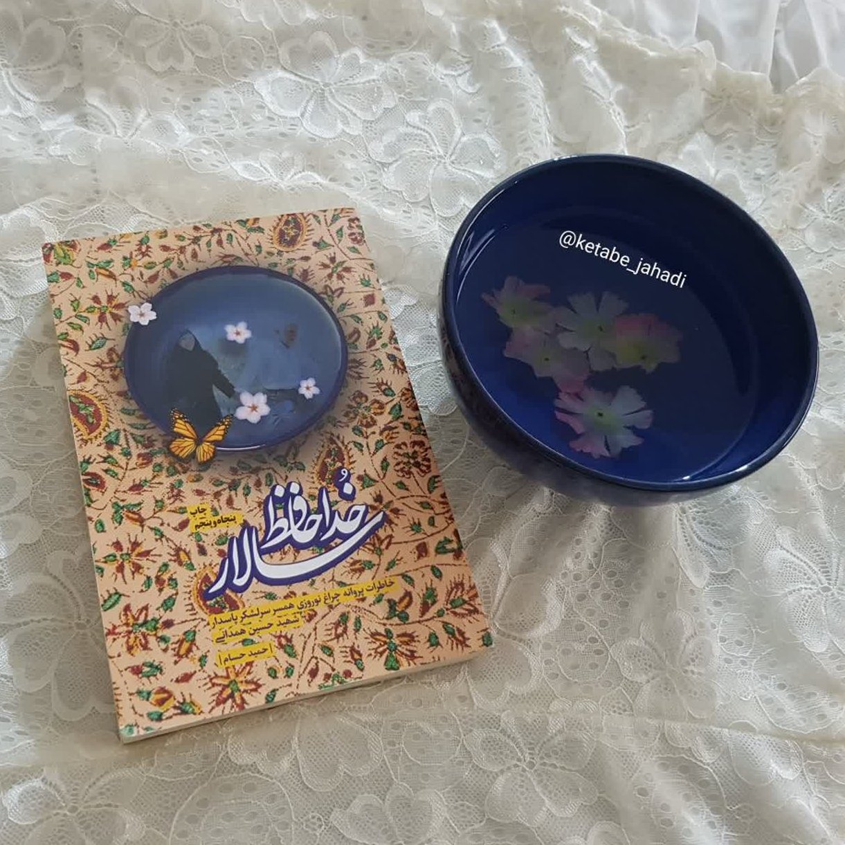 کتاب خداحافظ سالار