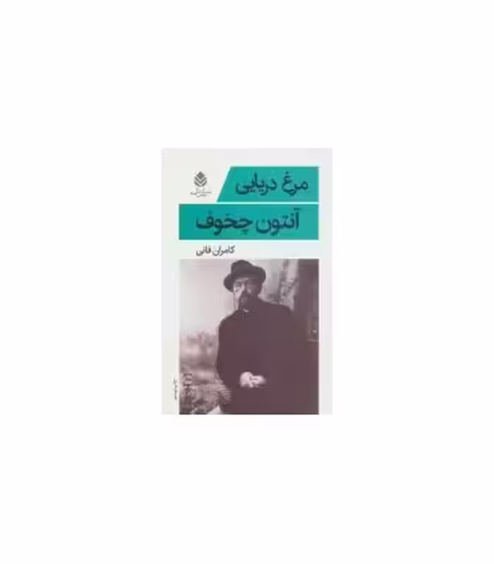 کتاب مرغ دریایی نشر قطره