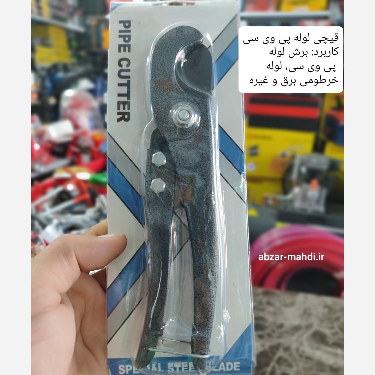 قیچی لوله بر پی وی سی مدل 32MM