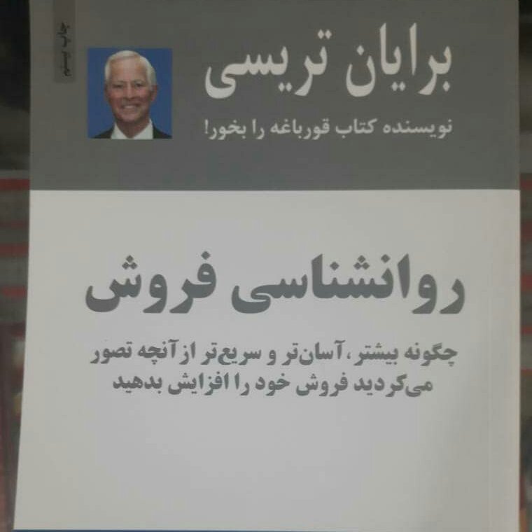 کتاب روانشناسی فروش