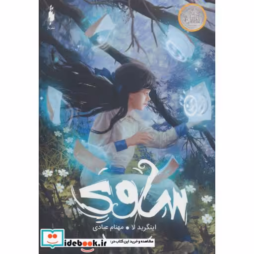 کتاب ساوی اثر اینگرید لا