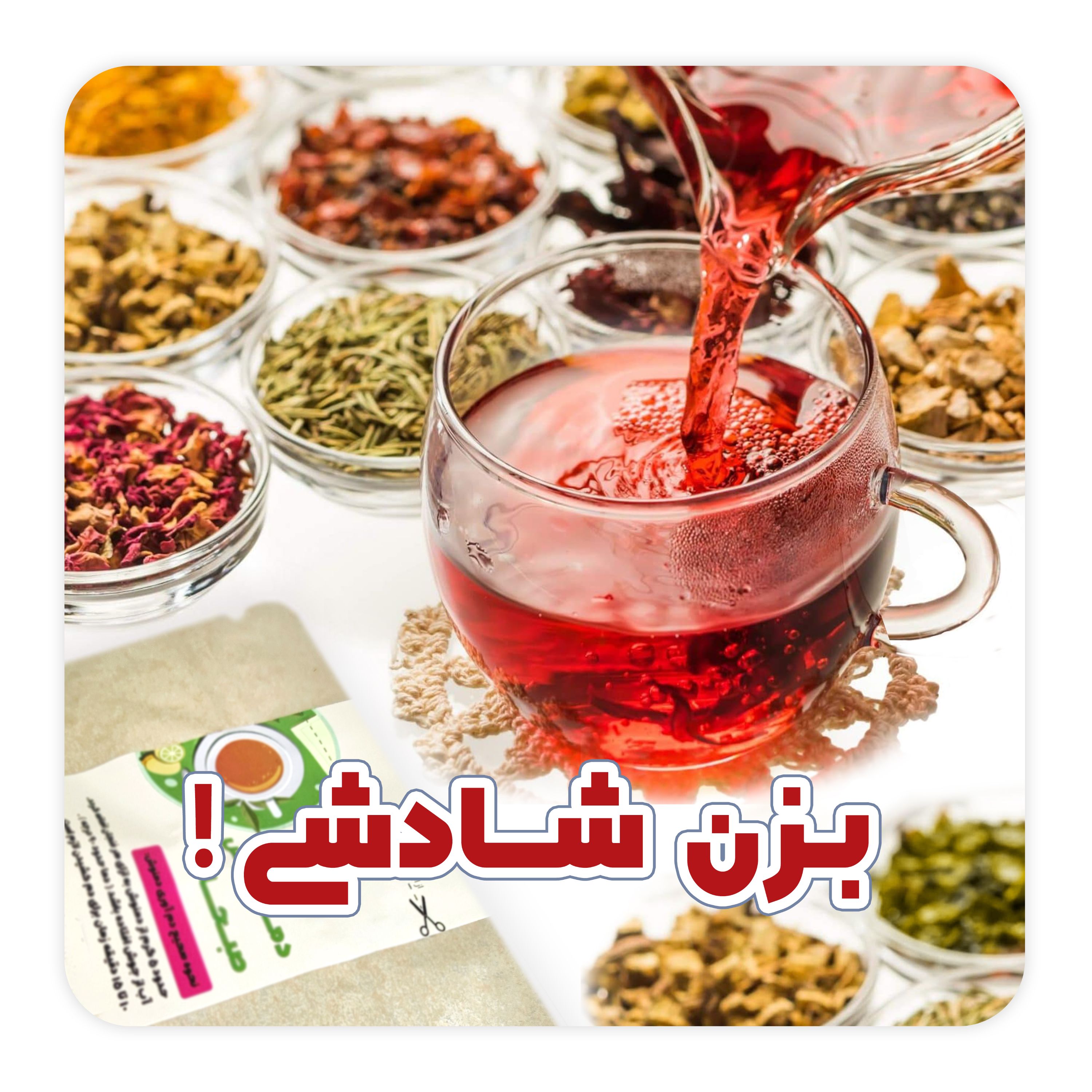 دمنوش دمی( بانوان) 100 گرم