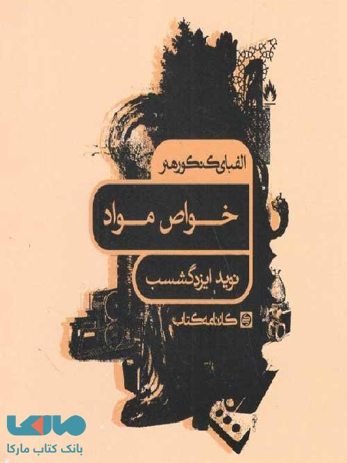 الفبای کنکور هنر خواص و مواد کارنامه کتاب