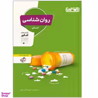 کتاب تست روانشناسی یازدهم اثر نرگس نظرپور و محسن پیرحسین لو انتشارات منتشران