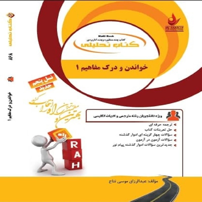 کتاب خواندن و درک مفاهیم 1