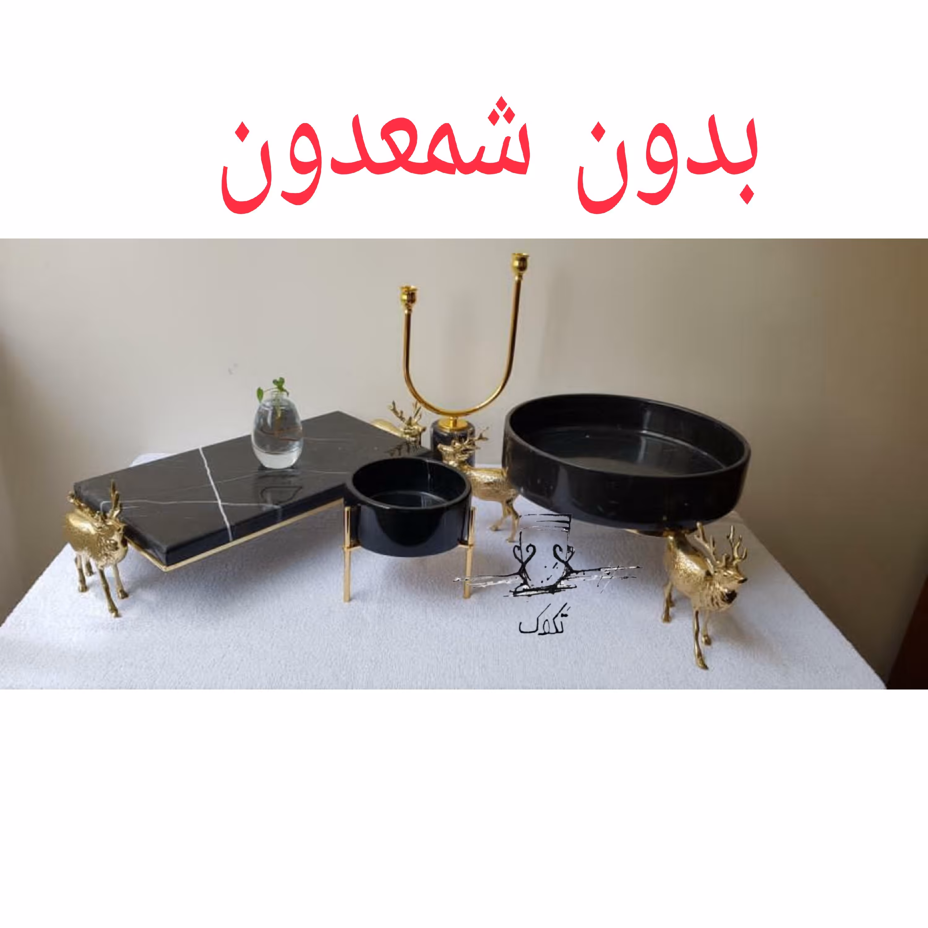 ظروف پذیرایی  طرح گوزن