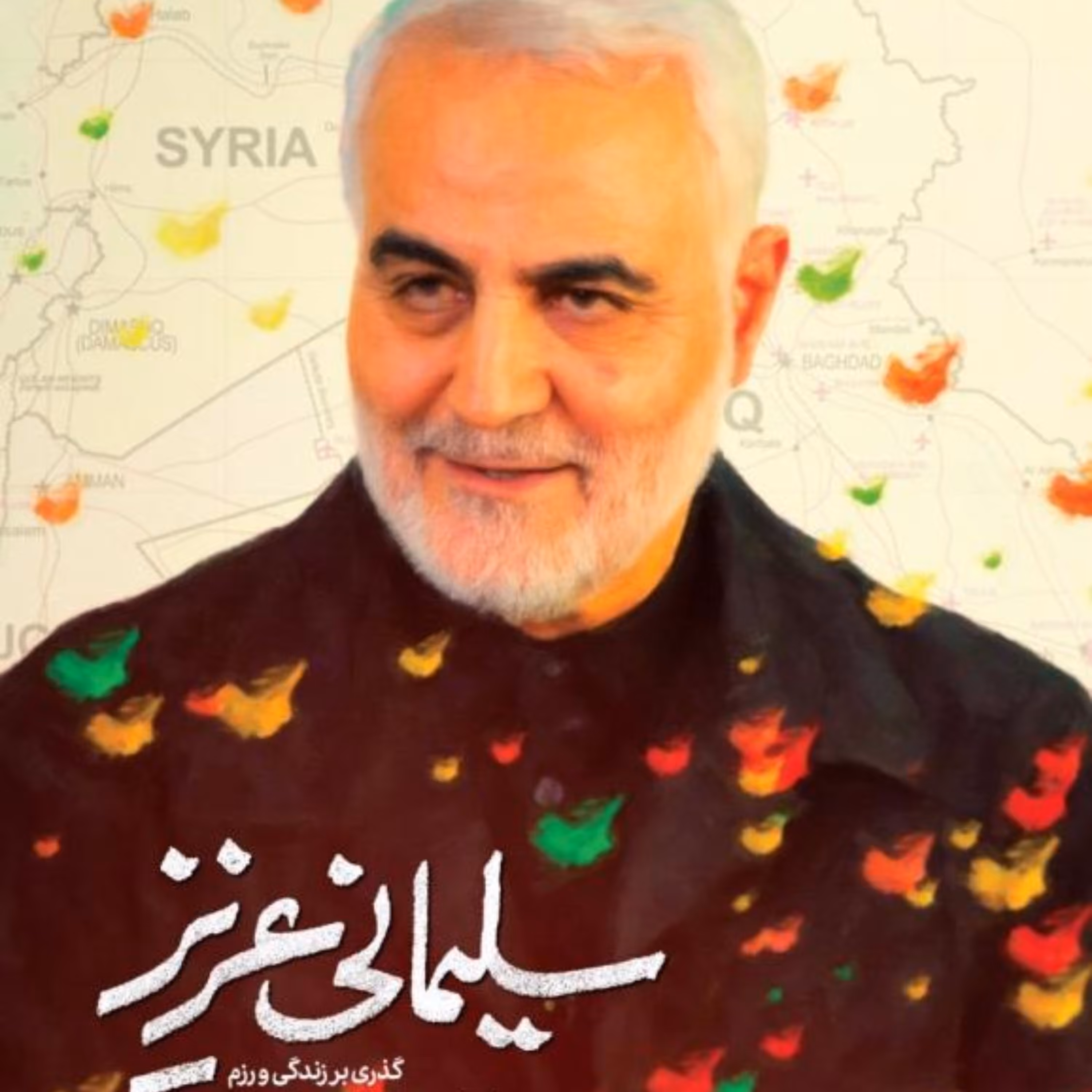 سلیمانی عزیز؛ گذری بر زندگی و رزم سردار شهید حاج قاسم سلیمانی + متن کامل وصیت نامه